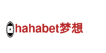 hahabet梦想-专业观光旅游企业